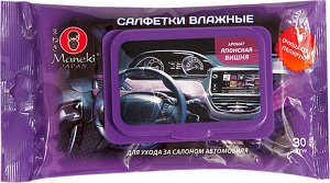 Салфетки влажные по уходу за салоном автомобиля