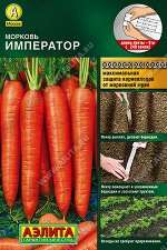 Морковь Император