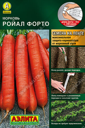 Морковь Ройал форто