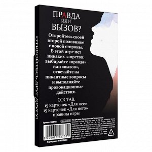 Фанты «Правда или вызов?», 30 карт, 18+