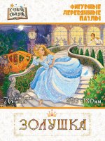 Страна сказок Фигурный деревянный пазл &quot;Золушка&quot; арт.8299 (мрц 499 руб) /48