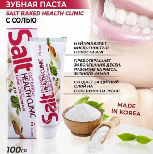 MKH Зубная паста «Mukunghwa» Зубная паста «Salt Baked Health Clinic» с солью 100гр