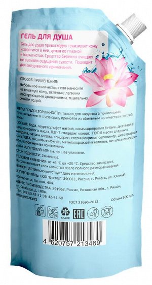 VESTAR® Гель для душа "Лотос ", 500мл, дой-пак