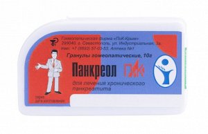 Панкреол-ПиК гомеопатические гранулы при панкреатите 10 гр.