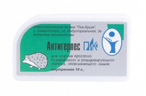 Антигерпес-ПиК гомеопатические гранулы при герпесе 10 гр.