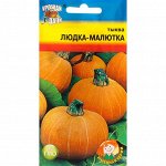 Семена Тыква &quot;Людка-Малютка&quot;, 1 г