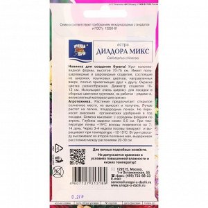 Семена цветов Астра "Диадора микс", 0,2 г