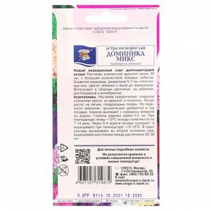 Семена цветов Астра "Доминика микс", 0,2 г