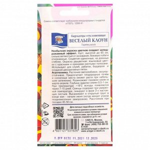 Семена цветов Бархатцы отклоненные «Весёлый клоун», 0.3 г