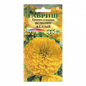 Семена цветов "Гавриш" Цинния "Исполин желтый", 0,3 г