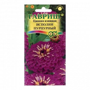 Семена цветов "Гавриш" Цинния изящная "Исполин пурпурный", 0,3 г