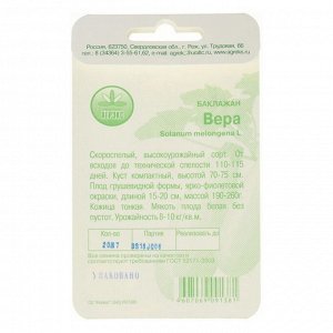 Семена Баклажан "Вера" скороспелые, крупноплодные, высокоурожайные, для огорода