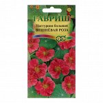Семена цветов Настурция &quot;Вишневая роза&quot;, 1,0 г