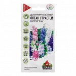 Семена цветов Дельфиниум &quot;Океан страстей&quot;, смесь, 0,05 г