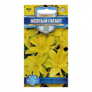 Семена цветов Аквилегия культурная "Желтый гигант", 0,05 г