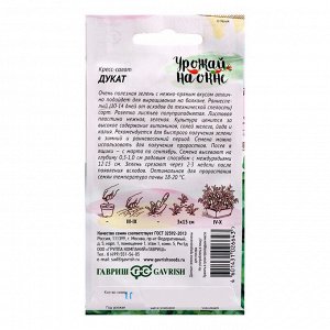 Семена Кресс-салат "Гавриш" "Дукат", 1,0 г