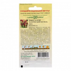 Семена цветов Амарант колючий "Магический каскад", смесь, 0,1 г