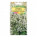 Семена цветов Гипсофила &quot;Снежные хлопья&quot;, 0,05 г