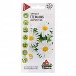 Семена цветов Ромашка &quot;Стефания&quot;, 0,2 г