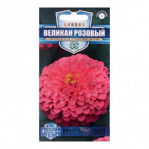 Семена цветов Цинния "Великан розовый", 0,3 г