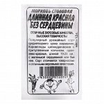 Морковь Столовая Длинная Красная Без Сердцевины 1,5г