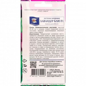 Семена цветов Эустома "Урожай удачи" махровая "Рози Лавандер Блю", F1, в ампуле, 3 шт.