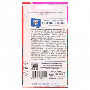 Урожай уДачи Семена цветов Календула махровая &quot;Красный ковёр&quot;, 0,3