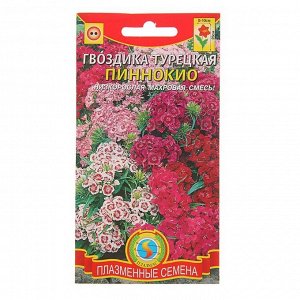 Семена цветов Гвоздика турецкая "Пиннокио", Дв., 0,2 г