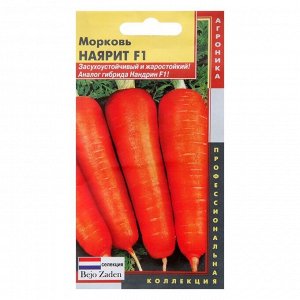 Семена Морковь "Наярит" F1, 140 шт