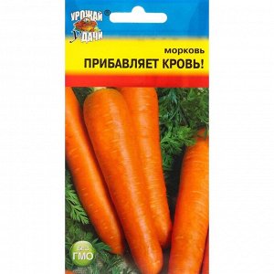 Семена Морковь "Урожай удачи" "Прибавляет кровь", 1,5 г