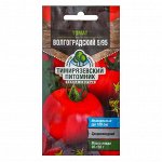 Семена Томат &quot;Волгоградский 5/95&quot; среднепоздний, 0,3 г