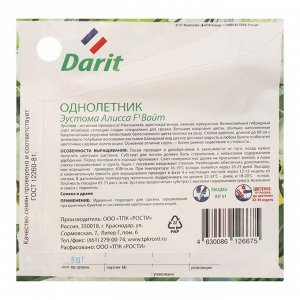 Семена цветов эустома "Darit" "Алисса F1 Лайт априкот", однолетник, 5 шт.