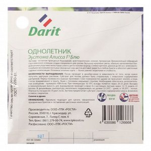 Семена цветов эустома "Darit" "Алисса F1 Блю", однолетник, 5 шт.