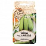 Семена Кабачок &quot;Корнишонный&quot;, 6 шт.