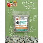 Каменная крошка Змеевик &quot;Рецепты Дедушки Никиты&quot;, фр 5-10, 1 кг