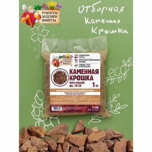 Каменная крошка Яшма красная &quot;Рецепты Дедушки Никиты&quot;, фр 10-20, 1 кг