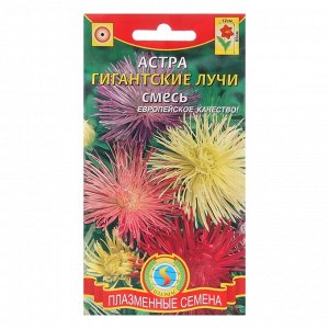Семена цветов "Плазмас" Астра "Гигантские Лучи", смесь, О, 0,3 г