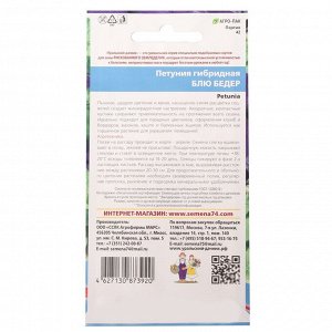 Семена цветов Петуния "Уральский дачник" "Блю Бедер", гибридная, F1, однолетник, 0,05 г