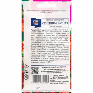 Семена цветов Фасоль "Урожай удачи" "Вьющаяся", огненно-красная, однолетник, 5 г