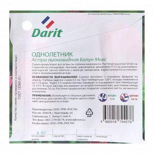 Семена цветов астра "Darit" "Балун Микс", пионовидная, однолетник, 0,06 г