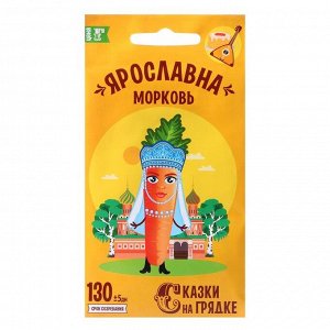 Семена Морковь "Ярославна", 2 г