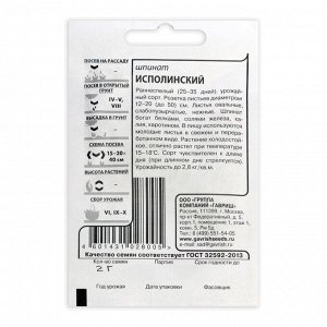 Гавриш Семена Шпинат &quot;Исполинский&quot;, б/п, 2 г