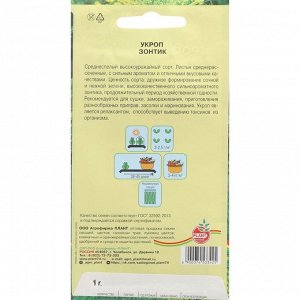 Семена Укроп "Зонтик", 1 г