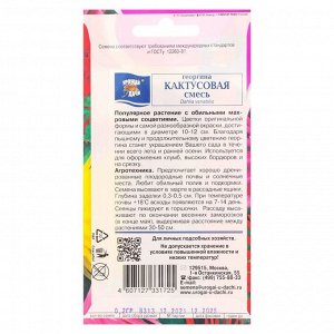 Семена цветов "Урожай удачи" Георгина "Смесь Кактусовая", 0,2 г