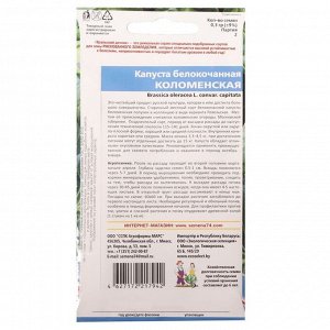 Семена Капуста белокочанная "Коломенская", 0,3 г