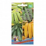 Семена Кабачок &quot;Ассорти Смесь кабачков&quot;, 10 шт.