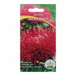 Семена Цветов однолетние Астра &quot;Игольчатая Анжелика&quot;, 0,2 г