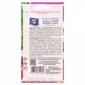 Семена цветов Камнеломка "Бархатный ковер", 0,01 г