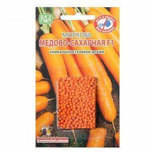 Семена Морковь "Медово Сахарная", F1, 300 шт.