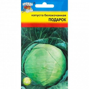 Семена Капуста белокочанная "Подарок", 0,5 г